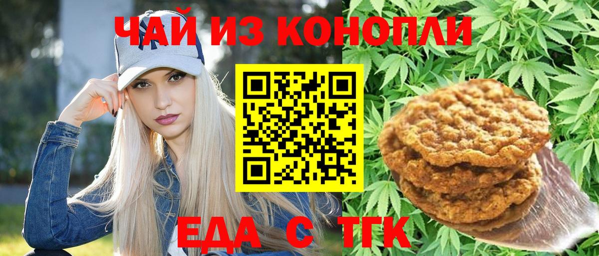 Аксай  Печенье с ТГК конопля  Вход с VPN 