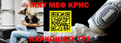 мяу мяу кристалл Кинель