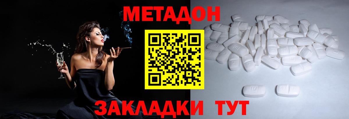 МЕТАДОН VHQ Аксай